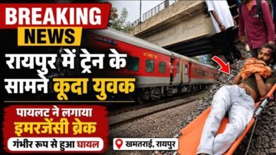 BREAKING: रायपुर में ट्रेन के आगे कूदा युवक, इमरजेंसी ब्रेक से रुकी साउथ बिहार एक्सप्रेस; पुलिस जांच में जुटी 3 IMG 20260718 WA0008