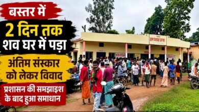 बस्तर में मतांतरण बना विवाद की वजह: शव के अंतिम संस्कार पर अड़े परिजन, ग्रामीणों के विरोध के बाद प्रशासन ने सुलझाया मामला 4 IMG 20260718 WA0013