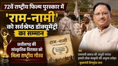 रामनामी समाज की परंपरा पर बनी फिल्म को राष्ट्रीय पुरस्कार : 'राम-नामी' सर्वश्रेष्ठ डॉक्यूमेंट्री, मुख्यमंत्री ने बताया छत्तीसगढ़ के लिए गर्व का पल 4 IMG 20260719 WA0034