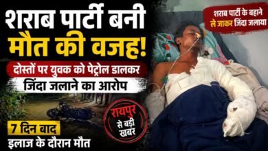 BREAKING: शराब पार्टी के बहाने ले जाकर युवक को जिंदा जलाया, 7 दिन बाद अस्पताल में मौत 3 IMG 20260720 WA0002