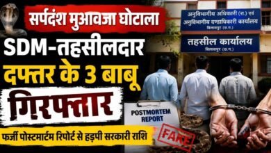 आत्महत्या को सर्पदंश बताकर बनाया फर्जी केस : SDM-तहसील कार्यालय के 3 बाबू गिरफ्तार 4 IMG 20260720 WA0004