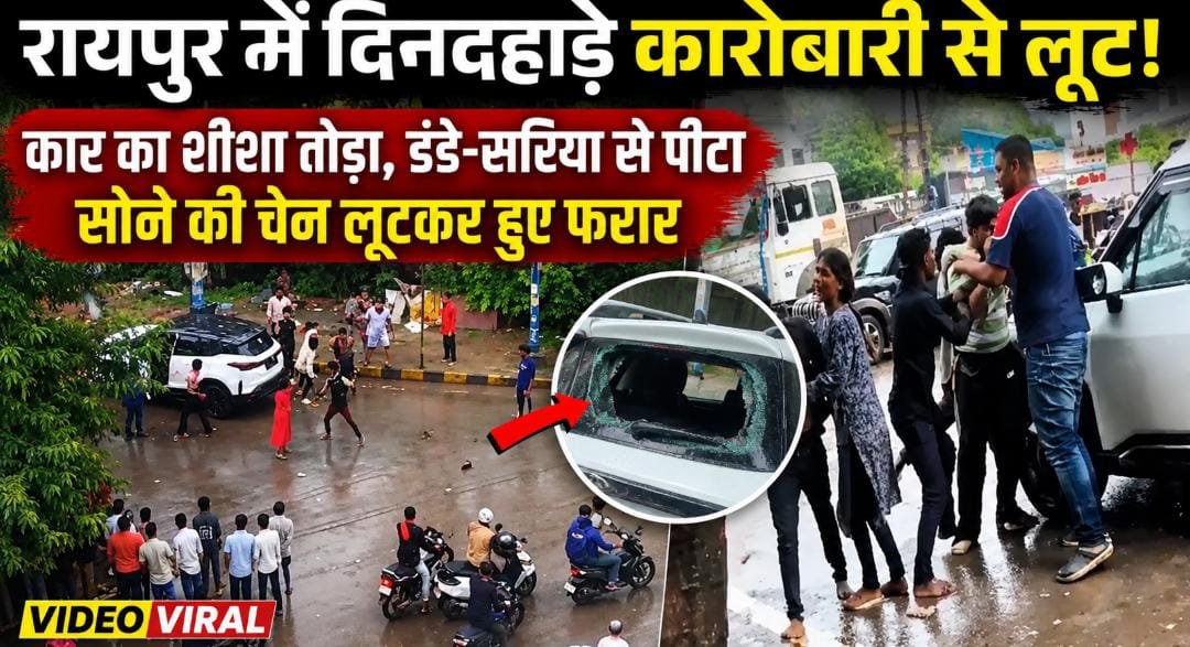राजधानी में कारोबारी पर सरेआम हमला: कार रोककर की मारपीट, सोने की चेन लूटने का VIDEO आया सामने 1 IMG 20260720 WA0047