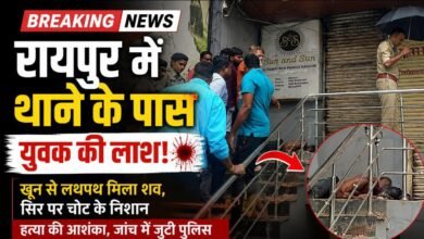 BREAKING NEWS: राजधानी रायपुर में सनसनी, महिला थाना के पास मिला युवक का शव 3 IMG 20260722 WA0014
