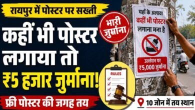रायपुर नगर निगम सख्त: फ्री पोस्टर के लिए 10 जोन में जगह तय, नियम तोड़ने पर ₹5 हजार से ₹2 लाख तक जुर्माना 4 IMG 20260727 WA0024