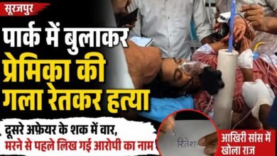 पार्क में बुलाकर प्रेमिका की गला रेतकर हत्या: दूसरे अफेयर के शक में वार, मरने से पहले लिख गई आरोपी का नाम 3 IMG 20260727 WA00251