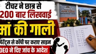 अंबिकापुर में टीचर ने छात्र से 200 बार लिखवाई मां की गाली: कॉपी पर पेरेंट्स के साइन मांगे, DEO ने बैठाई जांच 4 IMG 20260730 WA0007