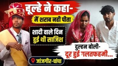 'नशेड़ी' समझकर लौटाई थी बारात, अब उसी दूल्हे संग रचाई शादी: दुल्हन बोली—गलतफहमियां दूर हो गईं 3 hq720 1