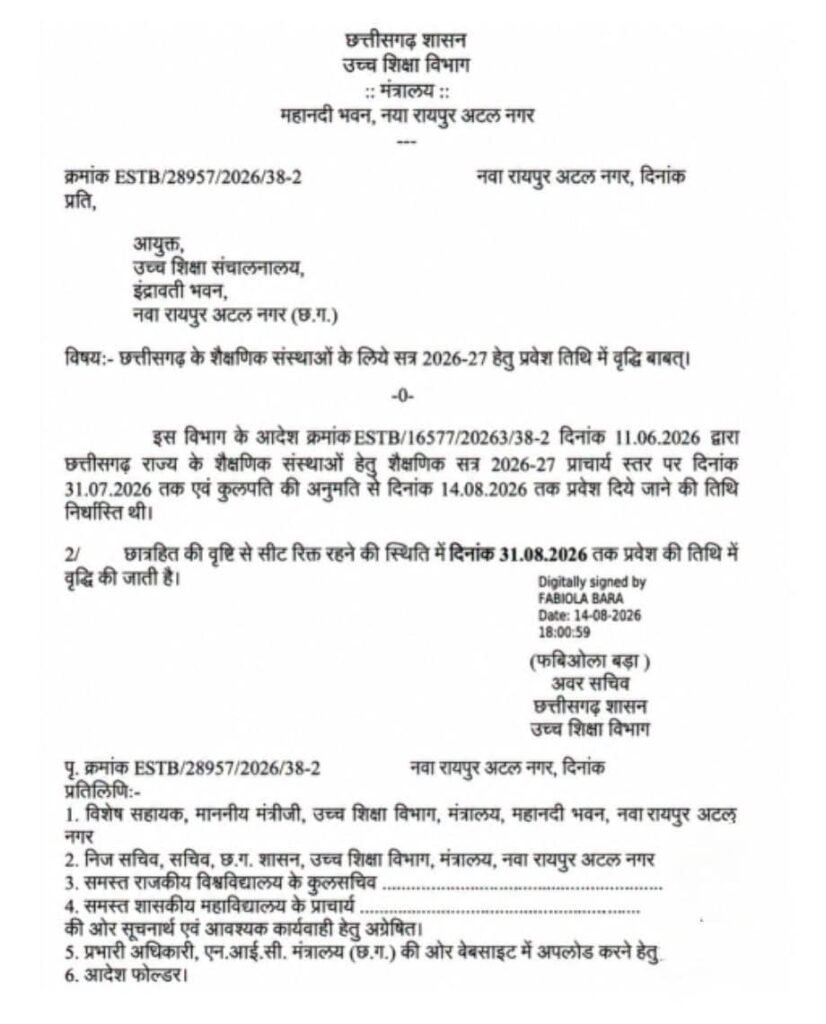 छत्तीसगढ़ में कॉलेज एडमिशन की तारीख बढ़ी: 31 अगस्त तक मौका, तिथि निकलने से छूटे छात्रों को मिली राहत 2 1004633831