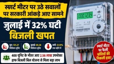 स्मार्ट मीटर पर फैली भ्रांतियों की निकली हवा : आधिकारिक आंकड़ों ने बताई बिजली खपत घटने की असली वजह 3 IMG 20260802 WA0044