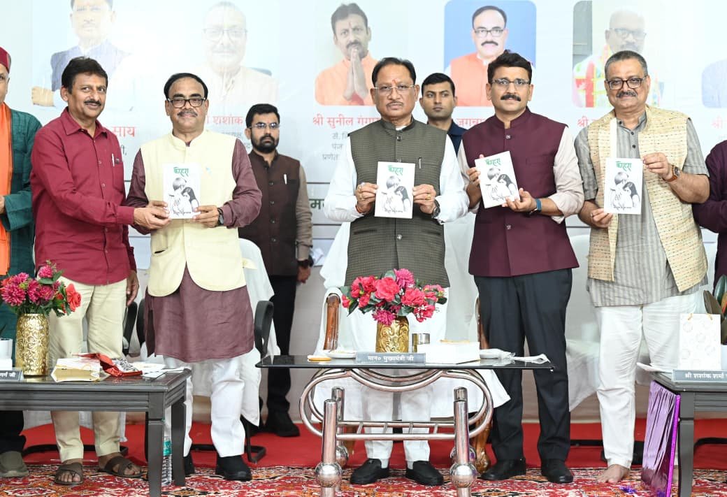 ‘कोहरा’ उपन्यास का CM विष्णुदेव साय ने किया विमोचन, बोले- साहित्य समाज को सजग करने के साथ सच सामने लाने का सशक्त माध्यम 1 IMG 20260824 WA0002