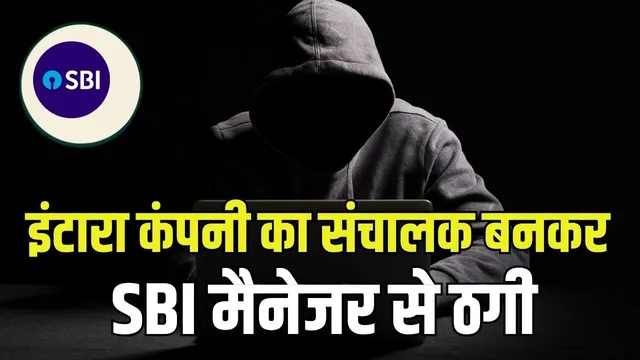 raipur sbi bank manager cyber fraud 2026 08 25 11 30 03 2