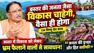 बस्तर में शांति के बाद विकास की रफ्तार तेज : मुख्यमंत्री साय बोले- जनता की इच्छा सर्वोपरि, भ्रम फैलाने वालों से रहें सावधान 4 IMG 20260906 WA0030