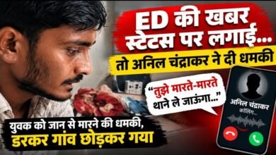 ED कार्रवाई की खबर स्टेटस पर लगाई तो युवक को धमकी: अनिल चंद्राकर बोला- मारते-मारते थाने ले जाऊंगा, 6 महीने अंदर करवा सकता हूं 3 IMG 20260908 WA00071