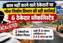 बस्तर में सड़क निर्माण में लापरवाही पर PWD की बड़ी कार्रवाई: 6 ठेकेदार ब्लैकलिस्ट, दो के पंजीयन निरस्त 3 IMG 20260910 WA0045