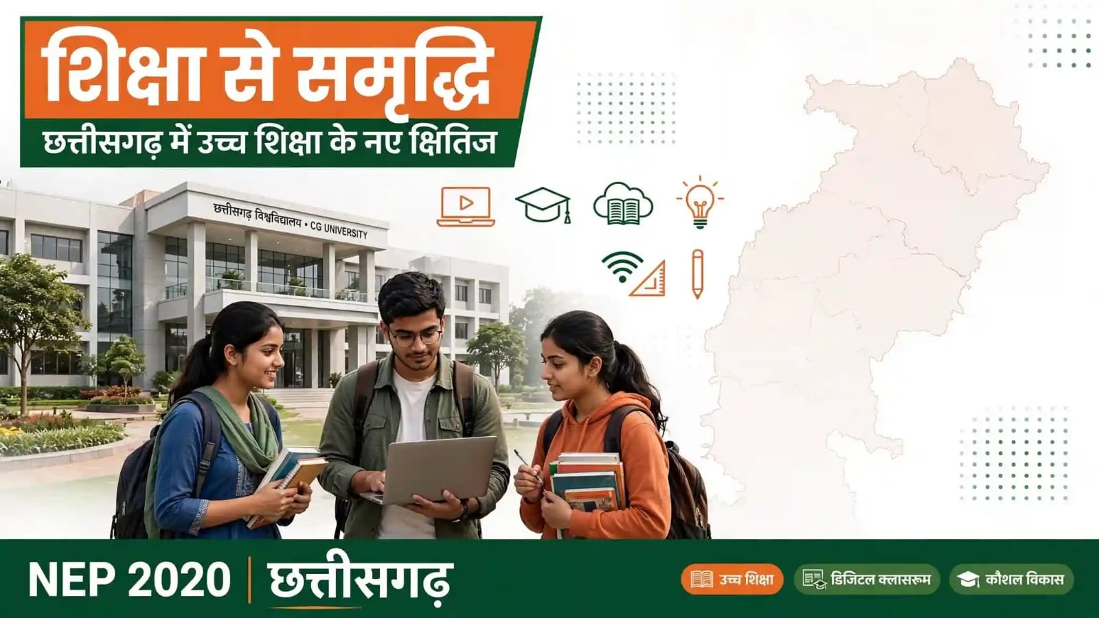 विशेष लेख : छत्तीसगढ़ में उच्च शिक्षा की बदली तस्वीर, गांवों तक पहुंची कॉलेज और आधुनिक शिक्षा की सुविधाएं 1 IMG 20260923 WA0089