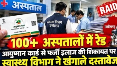 अस्पतालों में अचानक पहुंचीं स्वास्थ्य विभाग की टीमें: 100+ जगह आयुष्मान कार्ड से इलाज की जांच, दस्तावेजों की पड़ताल शुरू 3 IMG 20260930 WA0013