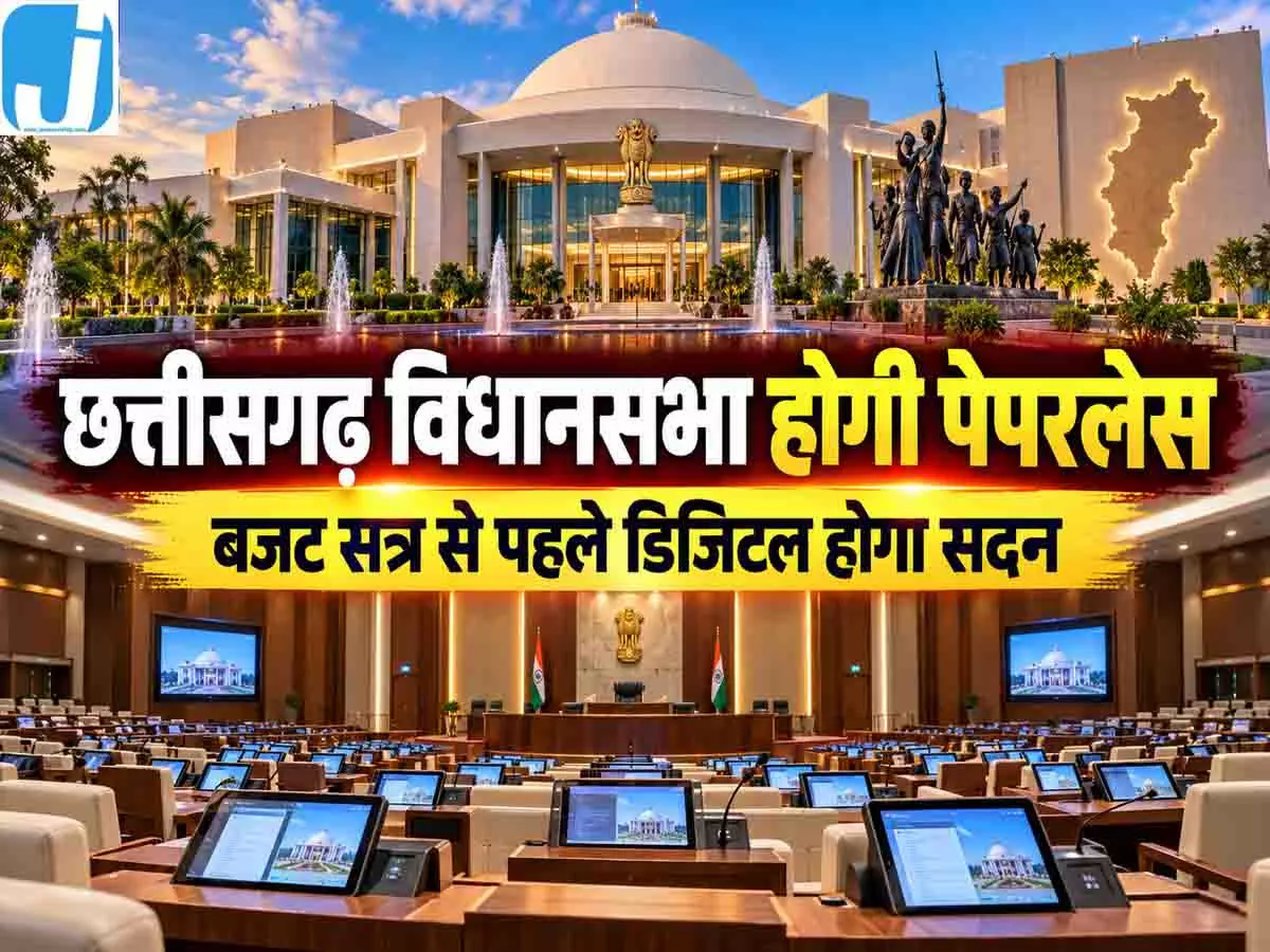 कागजों के ढेर से मिलेगी मुक्ति, डिजिटल होगा सदन: रमन सिंह की पहल पर विधानसभा में लगेंगे टैबलेट, मोबाइल पर भी दिखेंगे दस्तावेज 1 5615778 vs