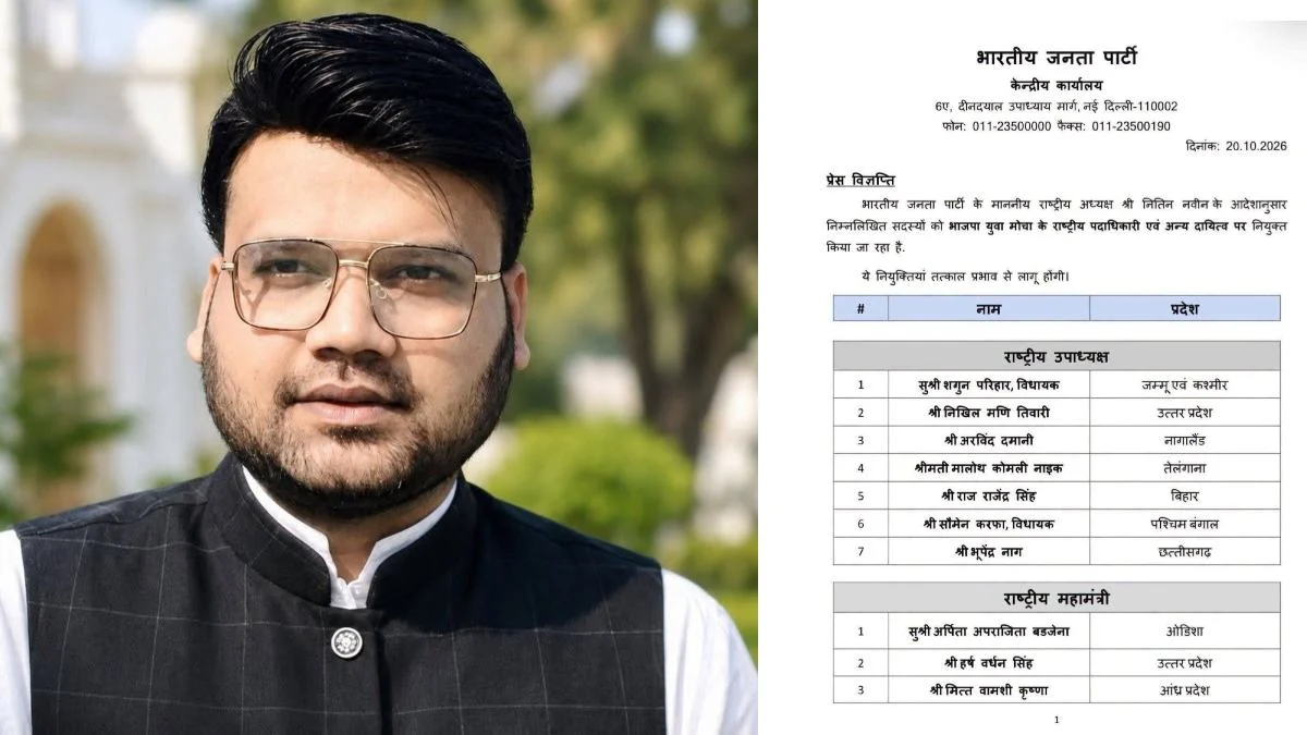 भाजपा युवा मोर्चा में छत्तीसगढ़ को बड़ी जिम्मेदारी: भूपेंद्र नाग बने राष्ट्रीय उपाध्यक्ष, 7 नेताओं को मिली कमान 1 BeFunky design 2026 10 20T211121.363