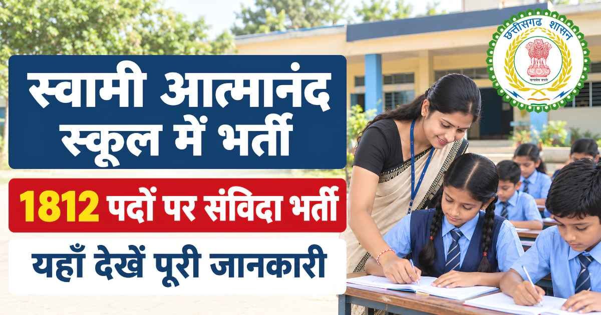 CG Swami Atmanand School Recruitment 2026 1