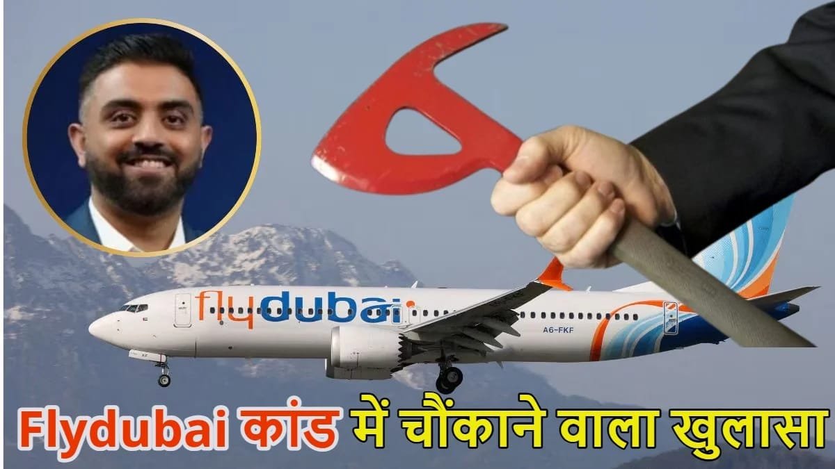 Flydubai फ्लाइट में ‘चाकू’ नहीं Crash Axe से हमला: 32 हजार फीट पर कैप्टन स्मित मच्छार पर वार, हाईजैक की कोशिश नाकाम 1 IMG 20261001 WA0029