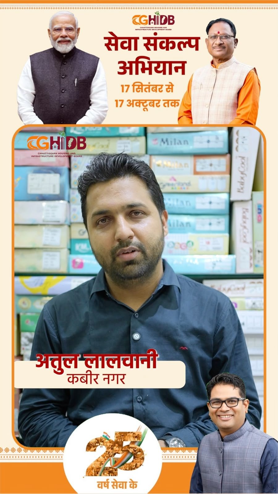हाउसिंग बोर्ड के नए कॉम्प्लेक्स पर व्यापारी ने फिर जताया भरोसा: अतुल लालवानी बोले- 15 साल का अनुभव बना नई शुरुआत की वजह 1 IMG 20261010 WA0041