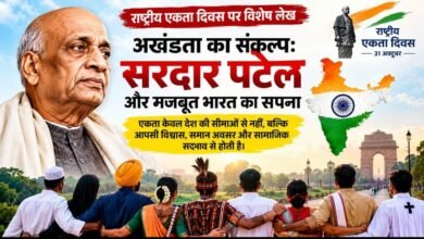 राष्ट्रीय एकता दिवस पर विशेष लेख: सरदार पटेल के एक भारत का सपना, विविधता में एकता और समान अवसरों से मजबूत होगा देश का भविष्य 4 IMG 20261029 WA0068